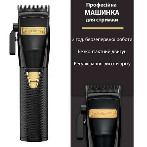 Машинка для стрижки BaByliss PRO FX 870BN